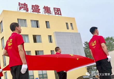 聽黨話，跟黨走—鴻盛環(huán)保集團(tuán)黨員學(xué)習(xí)大會(huì)圓滿召開