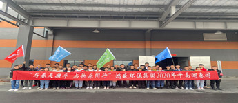 鴻盛風(fēng)采 | 與春天攜手，是為了更好的前行